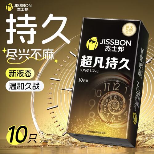 杰士邦黑金白金黄金持久延时套套