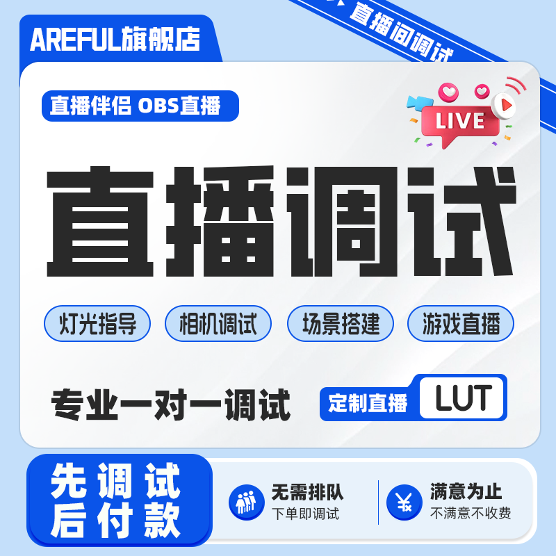专业一对一调试抖音伴侣obs直播