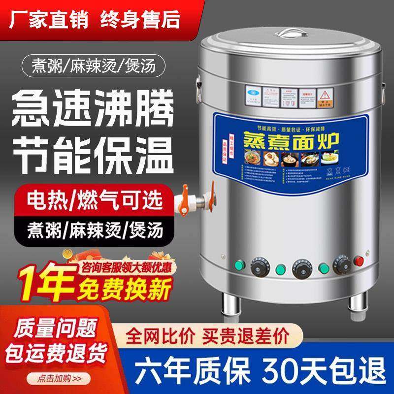 煮面炉商用电热燃煤气节能煮面桶麻辣烫卤煮汤桶熬汤锅水饺保温炉