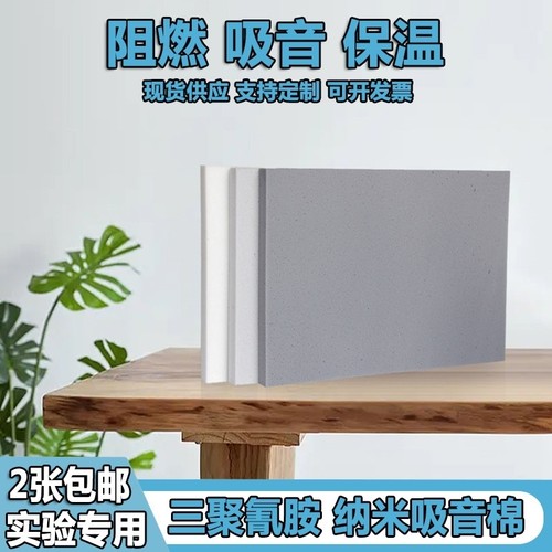 三聚氰胺海绵实验专用海绵纳米吸音阻燃海绵防火实验棉低频吸声棉