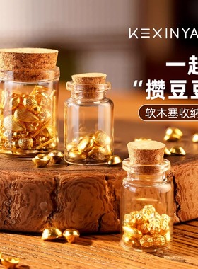 透明玻璃金豆豆收纳瓶迷你瓶子