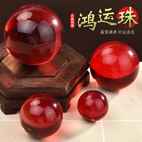 鸿运珠透明水晶球摆件