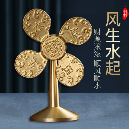 风生水起纯黄铜风车摆件招财进宝