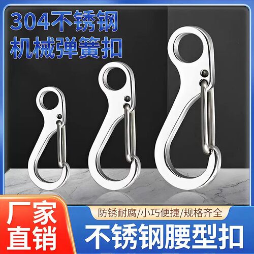 304不锈钢迷你弹簧扣钥匙扣