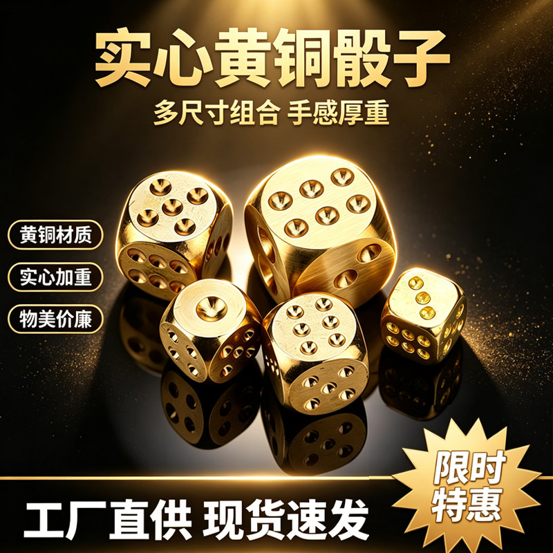 黄铜实心骰子摆件麻将色子图片