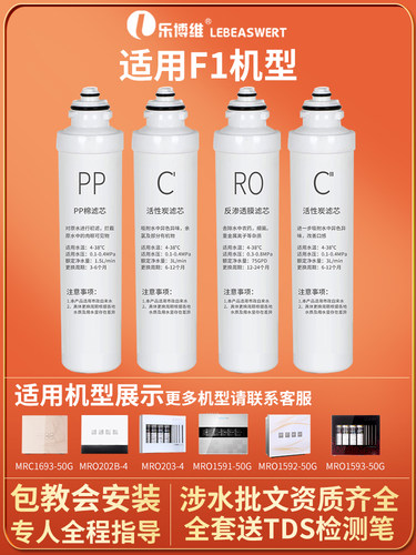 适用F1净水器滤芯MRC1592/O202A/B/702/206-4/1593-50G/203-4通用