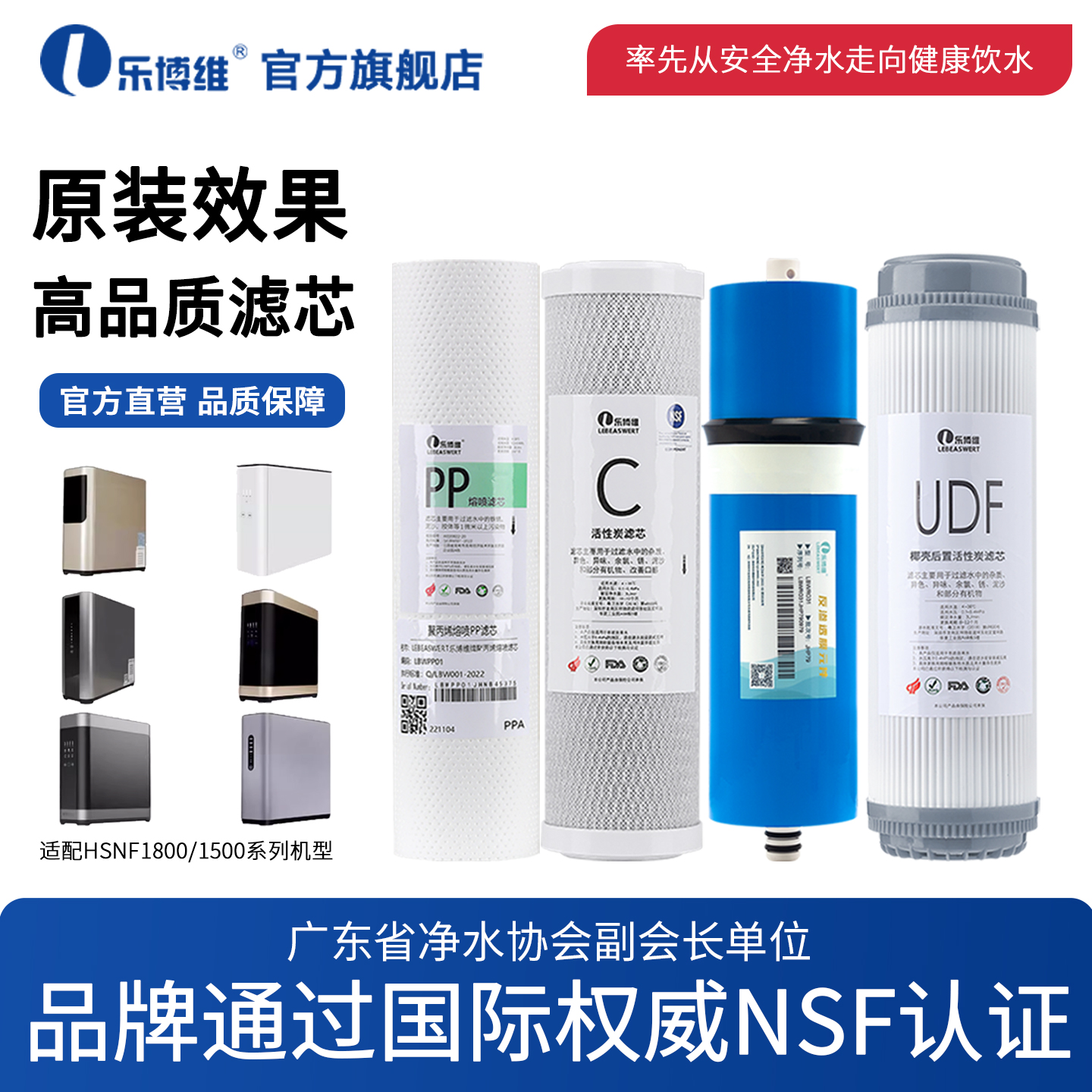 通过国际NSF认证 品质保障