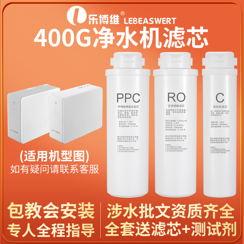 通用滤芯PPC复合RO400G