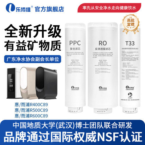 乐博维适用惠而浦净水器滤芯R500C89/R400C89R600C89RO反渗透膜机