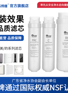 乐博维适配华凌S1美的净水器滤芯MRO1790b/M3/MRC1686-75G净水机