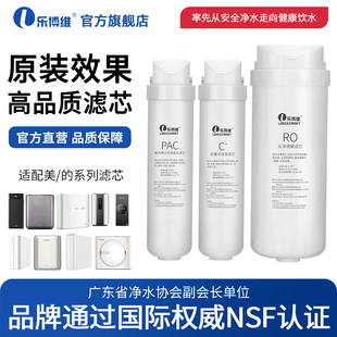 乐博维适配华凌S1美的净水器滤芯MRO1790b/M3/MRC1686-75G净水机