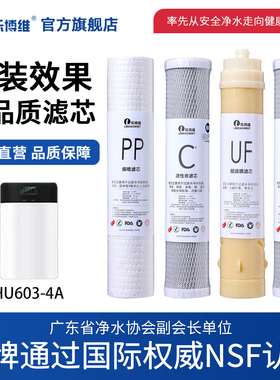 乐博维滤芯适用海尔净水器机滤芯HU603-4A/UU02pp棉活性炭超滤膜
