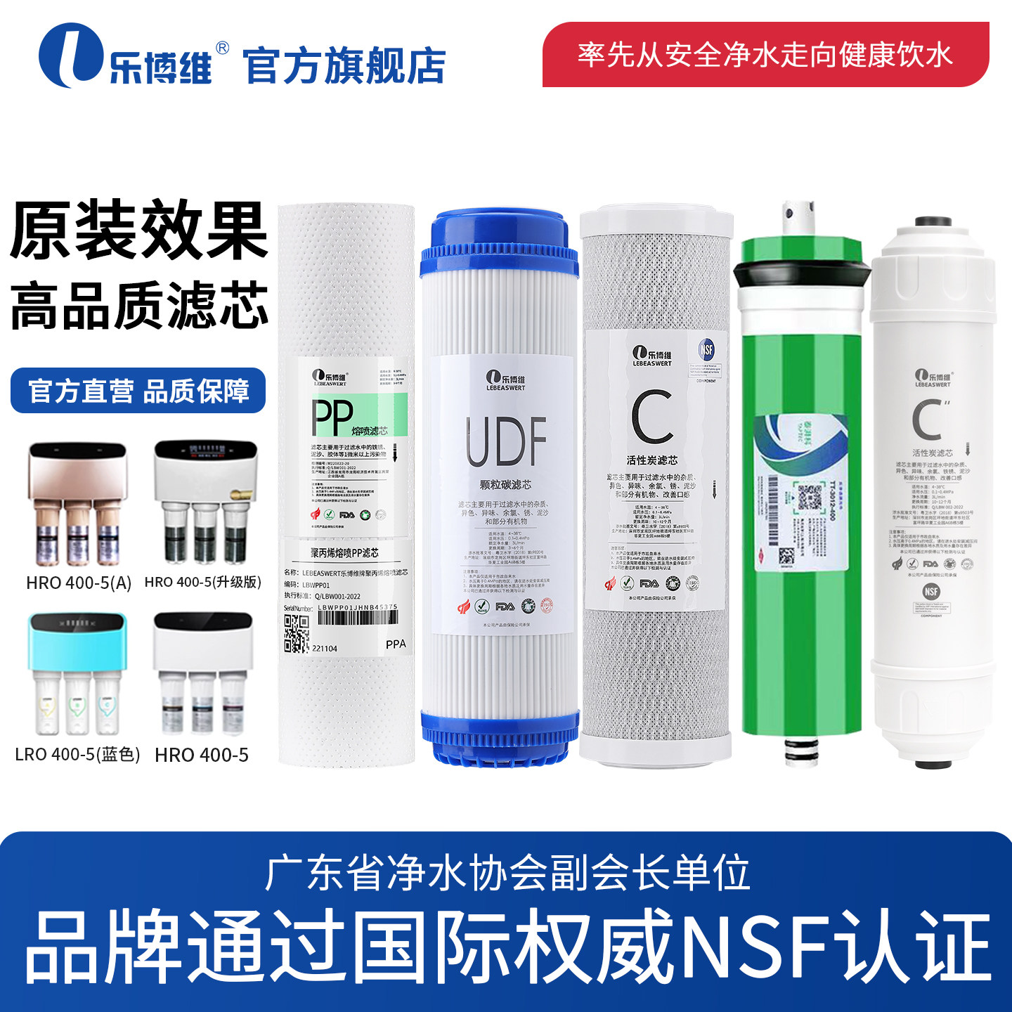 乐博维滤芯适用海尔净水器滤芯机HRO400-5A/DA5/尊贵版/LRO400-5