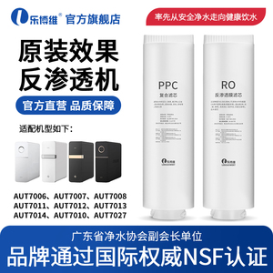 乐博维适用飞利浦净水器滤芯机AUT7006/7007/7008/7013/7014/7027