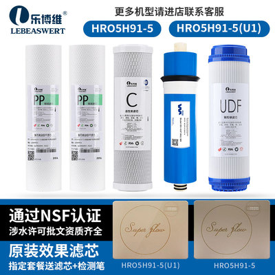 适配海尔净水器机滤芯HRO5H91-5(5u1)pp棉活性炭RO反渗透膜通用
