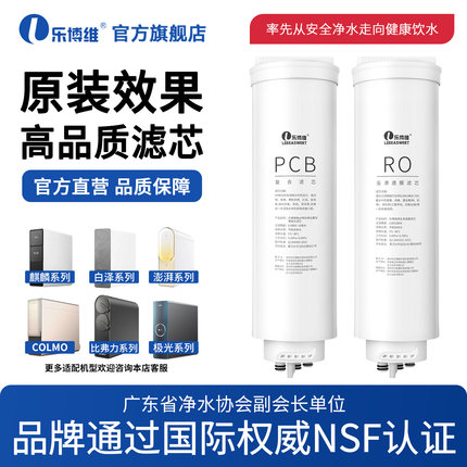 乐博维适用美的白泽净水器滤芯1000GRO麒麟J600S澎湃T800星河PCB