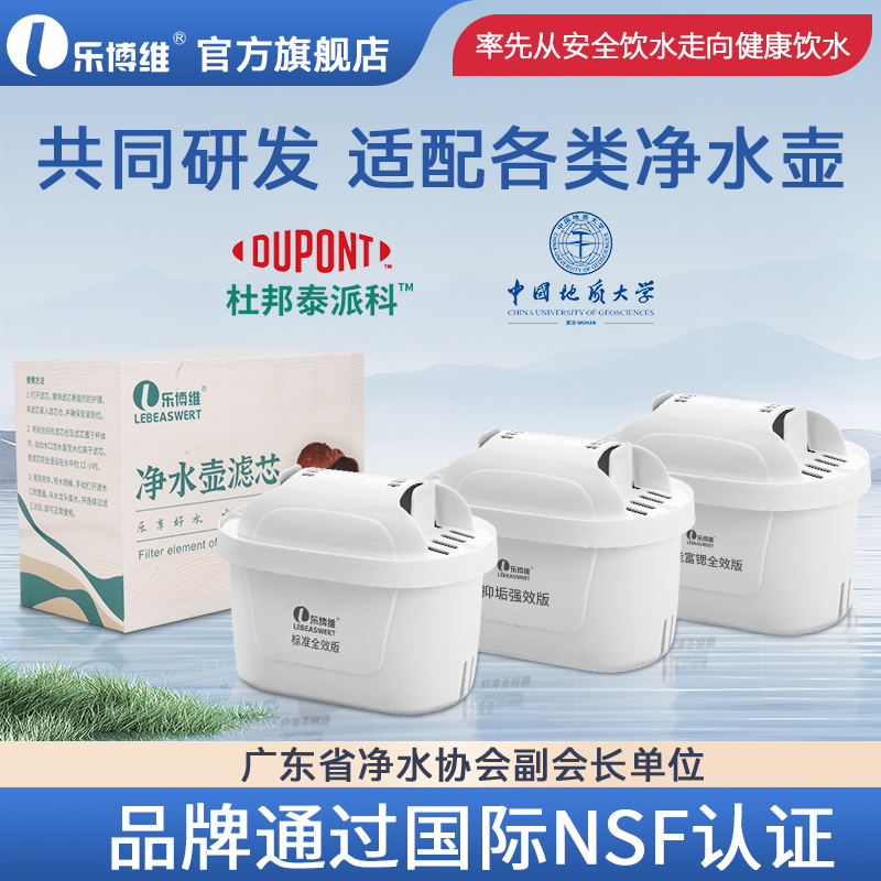 乐博维适用碧然德滤芯净水壶德国滤水壶过滤通用家用6枚12枚平替