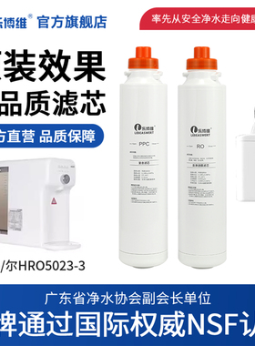 乐博维适配海尔净水器滤芯HRO5023-3A 5027-3台式净饮机PPC复合RO