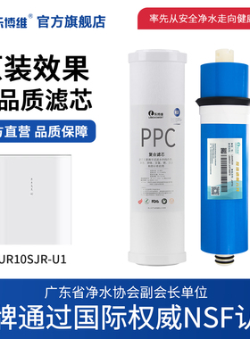 乐博维滤芯适用苏泊尔UR10净水器机滤芯RO反渗透膜复合滤芯PPC