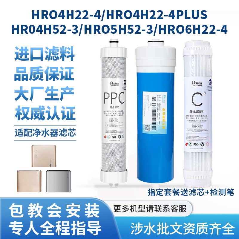 适配海尔净水器滤芯HRO4/6H22-4