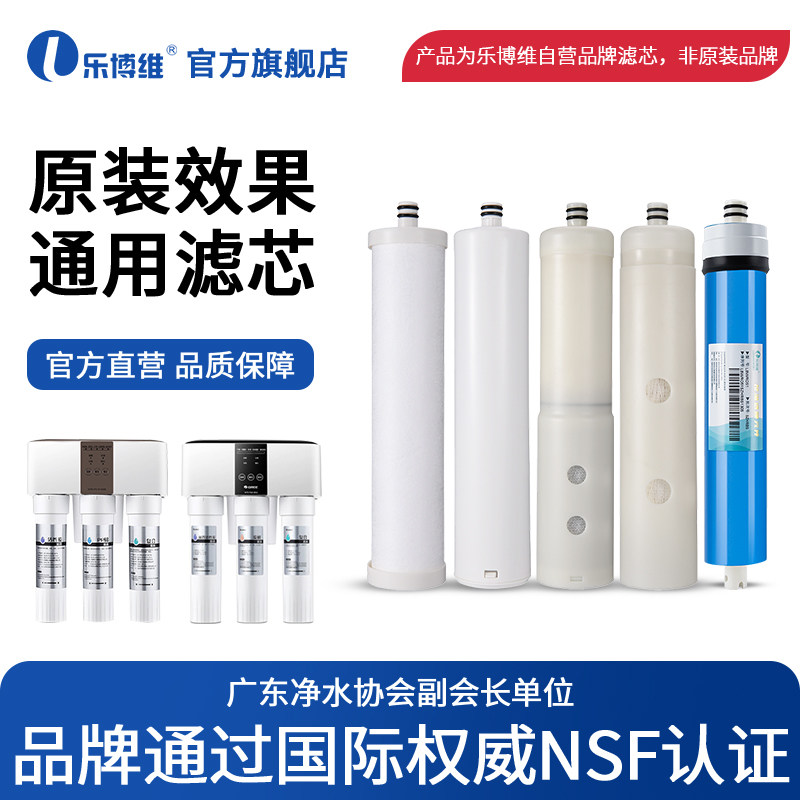 乐博维适用格力净水器滤芯机PC16-5081/5088/5X608A/5051/PC85052