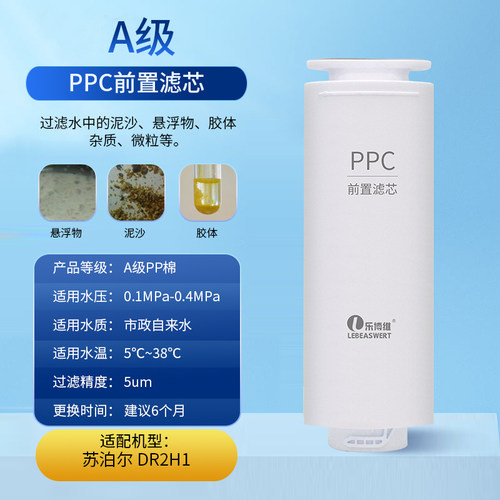 乐博维通用滤芯DR2H1复合滤芯PPC直饮净水滤芯反渗透SJR-Y1