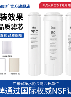 乐博维适用海尔净水器滤芯HRO4H66-3D/6H66-3D/3E雪魔方RO净水机