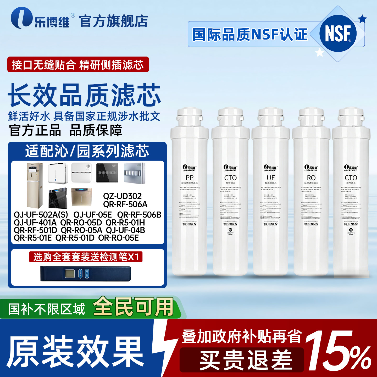 乐博维适用沁园净水器滤芯QR-R5-01E/RO-05A/R5-01E/RU05D净水机