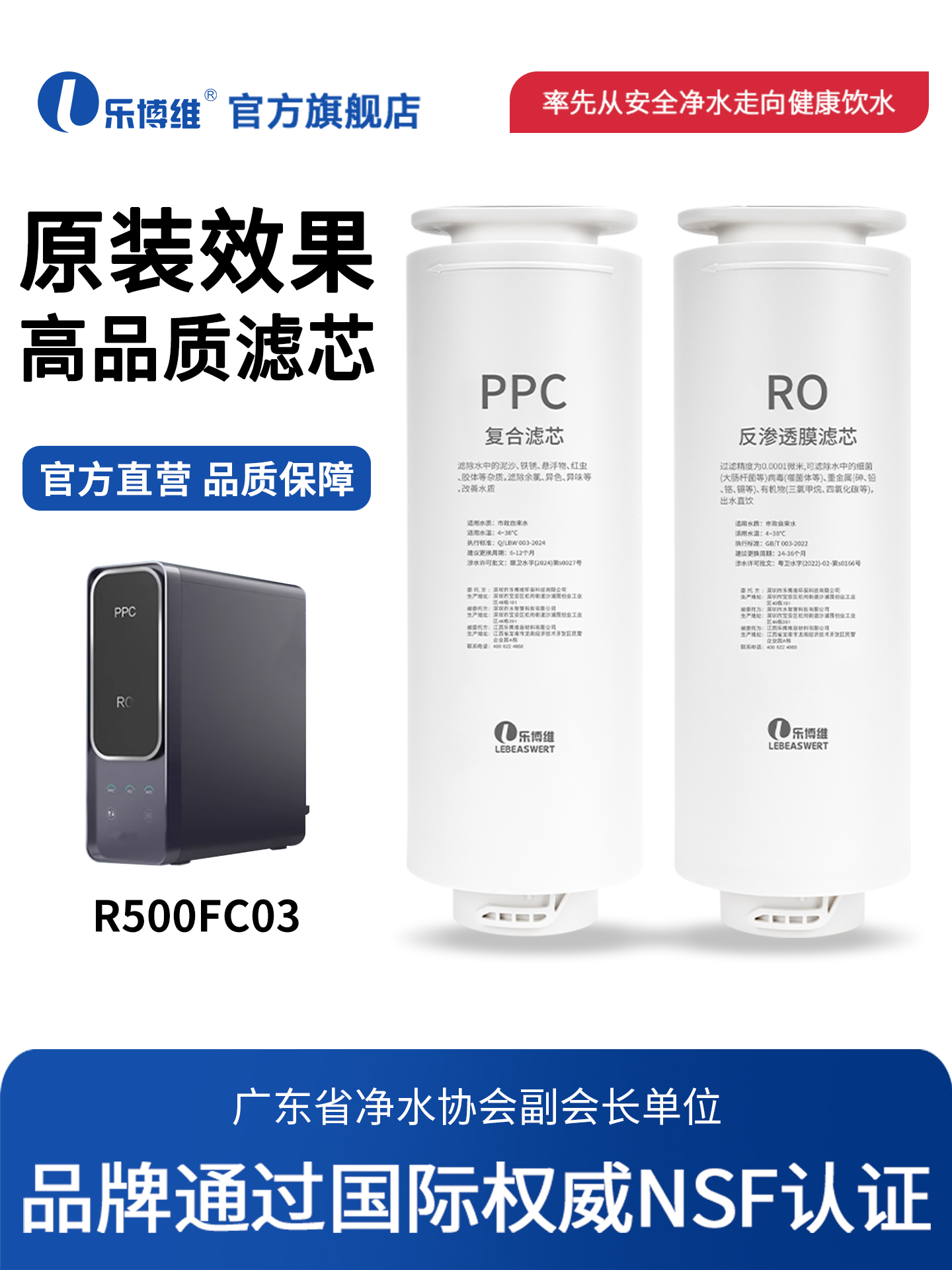 乐博威滤芯适用于富迪净水器滤芯R500Fc03直饮水机Pc前端覆合反渗