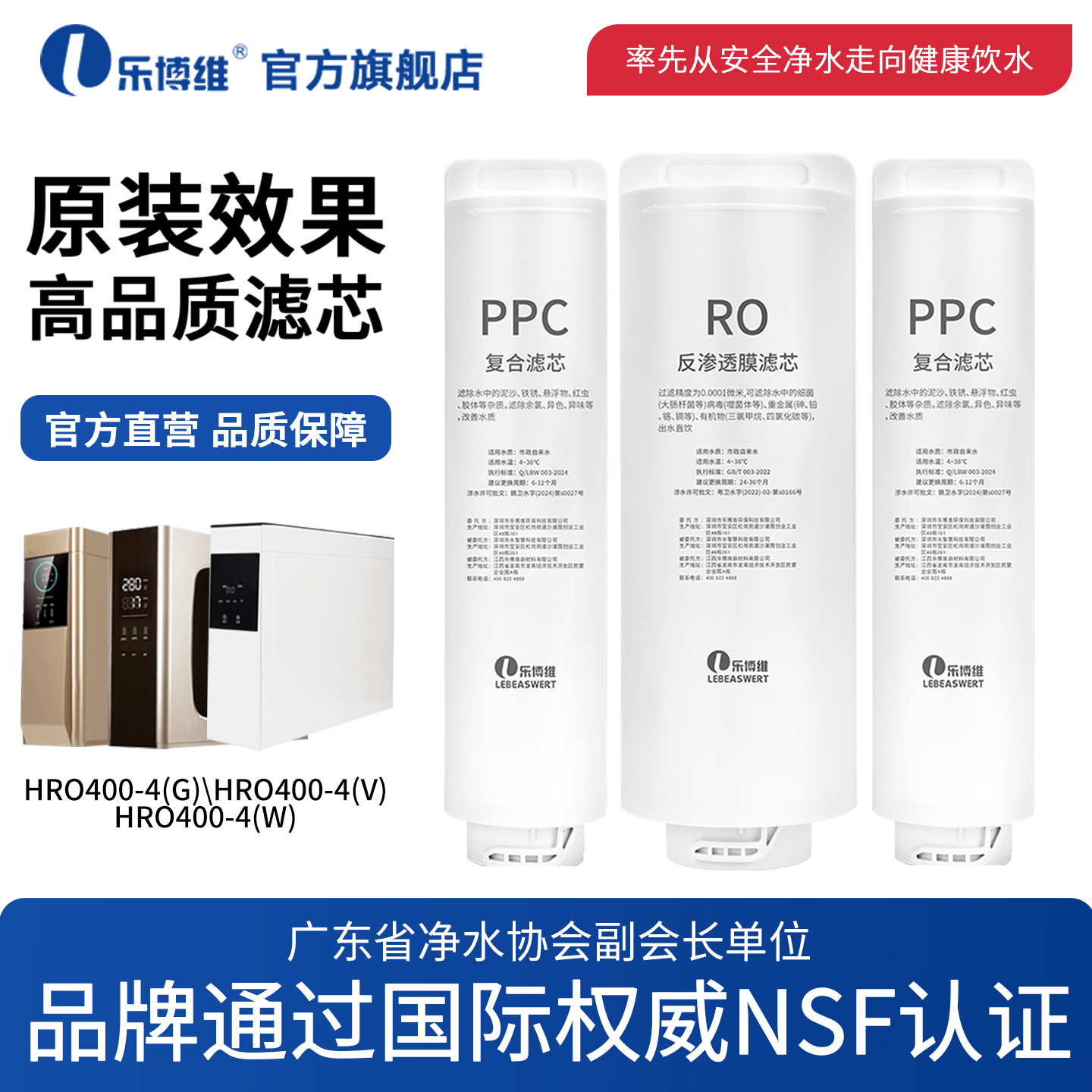 乐博维滤芯适配海尔净水器滤芯HRO400-4(G)HRO400-4(V)400净水机