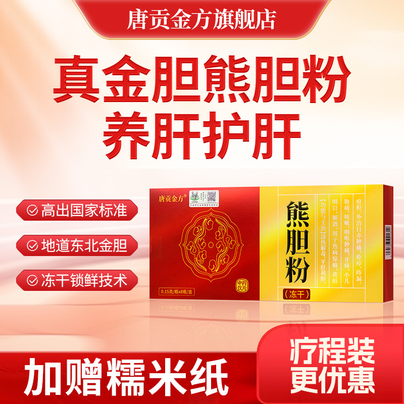 金胆级品质，云南黑熊熊胆粉