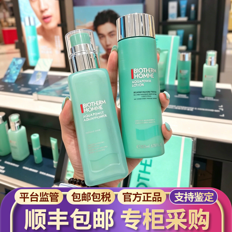 碧欧泉水动力男士面部护理三件套装水乳洁面保湿控油补水清爽正品
