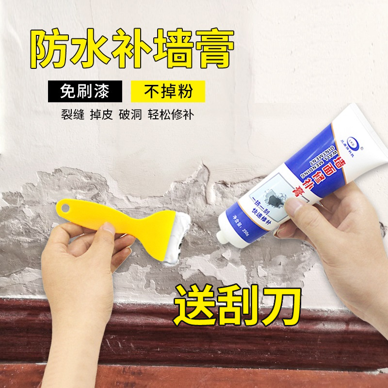 家用墙面修补白色乳胶漆防水
