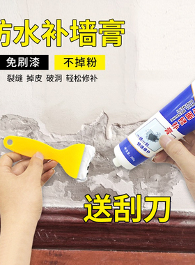家用墙面修补膏白色乳胶漆防水补墙膏墙面翻新修复裂缝钉眼腻子粉