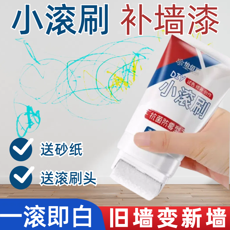 补墙漆滚刷抗菌防霉环保白乳胶漆