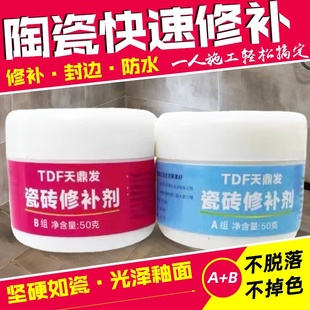 瓷砖修补剂陶瓷膏磁砖胶粘坑洞贴马桶石材大理石地砖釉面修复神器