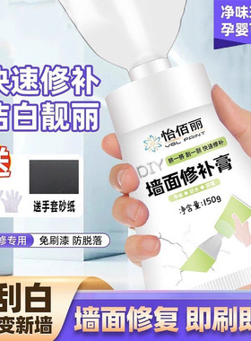 怡佰丽补墙漆补墙膏小滚刷漆涂鸦遮盖墙面翻新修复环保白色乳胶漆