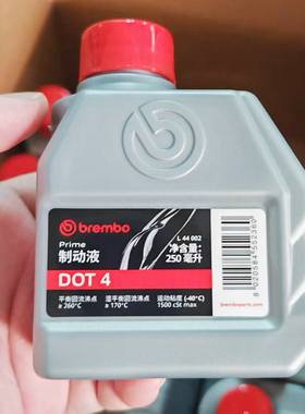 正品brembo布雷博刹车油250毫升汽车电动车摩托车通用制动液dot4