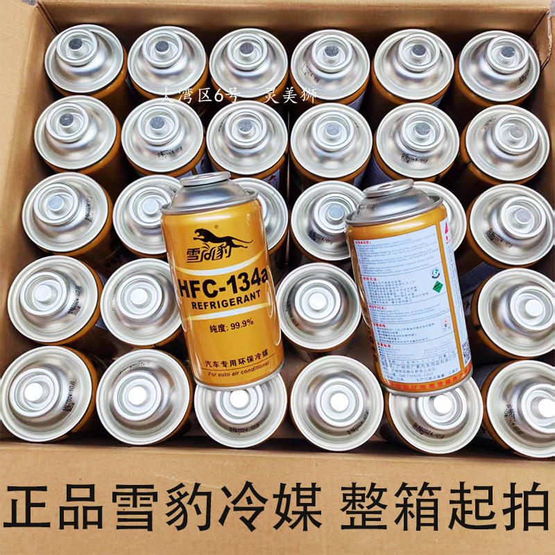 车用空调专用雪种氟利昂冰种280g