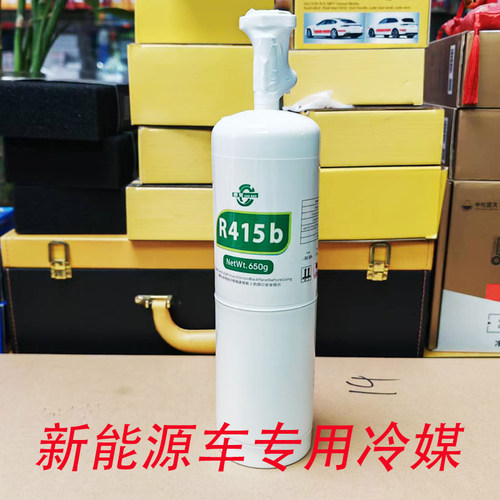 新能源汽车空调雪种R415B制冷剂