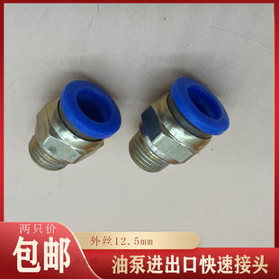 油泵快插插头铜接头快速接头2分外丝插10mm管直插接头纯铜防锈