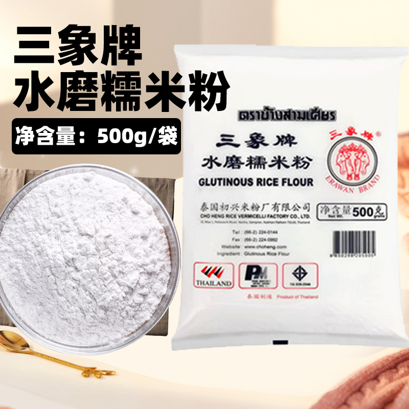 三象牌粘米粉家用小汤圆肠粉专用粉正宗水磨糯米粉烘焙商用籼米粉