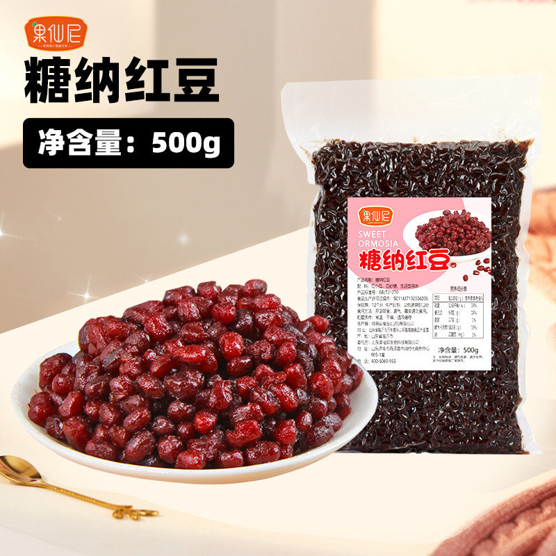 果仙尼糖纳红豆双皮奶芋圆小赤豆烘焙奶茶店专商用即食蜜豆熟馅料