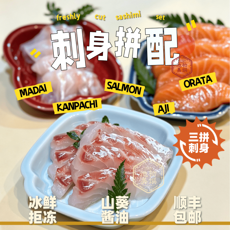 刺身拼盘三拼300g 深海养殖章红鲷鱼三文鱼腩池鱼王刺身不冷冻