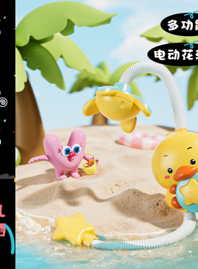 Voutdoing宝宝洗澡喷头玩具儿童电动戏水小黄鸭子花洒喷水套装