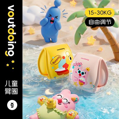 重磅新品|voutdoing阿呜兔手臂圈