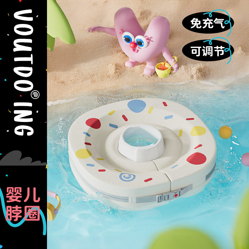 Voutdoing婴儿游泳脖圈新生儿小月龄免充气可调节绵柔游泳圈颈圈