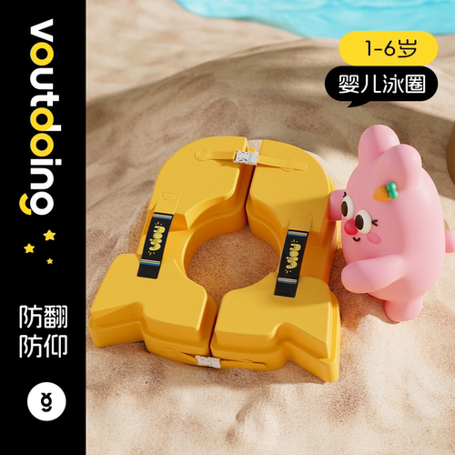 Voutdoing阿呜兔婴儿游泳圈
