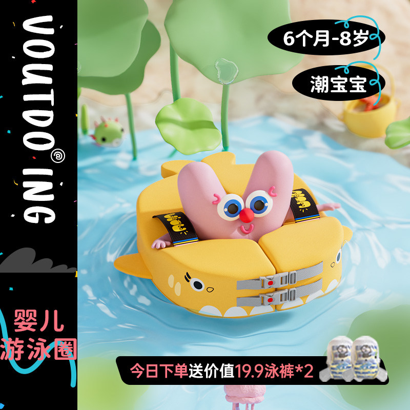 Voutdoing婴儿游泳圈6个月以上宝宝儿童腋下圈免充气小月龄泡沫圈