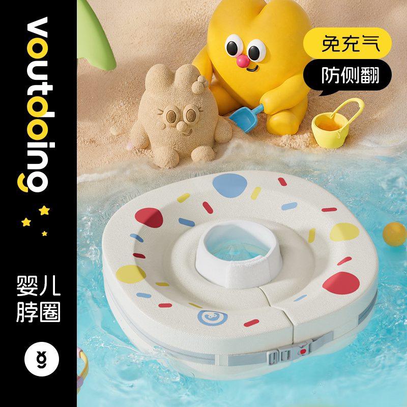 Voutdoing阿呜兔婴儿游泳脖圈新生儿小月龄免充气可调节游泳颈圈